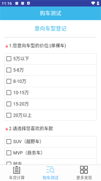 車貸計算器3