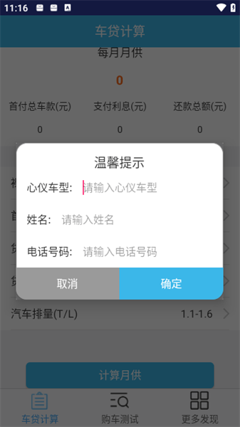 車貸計算器1