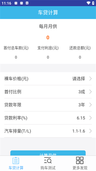車貸計算器2