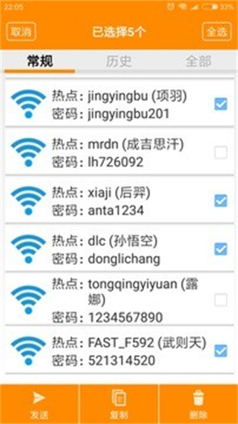 WiFi查看密碼器3