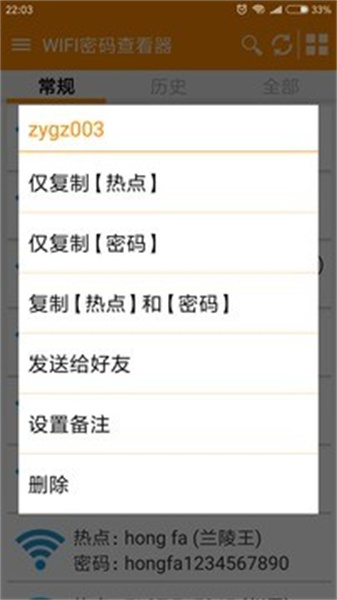 WiFi查看密碼器2
