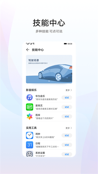 小藝智能語音助手2
