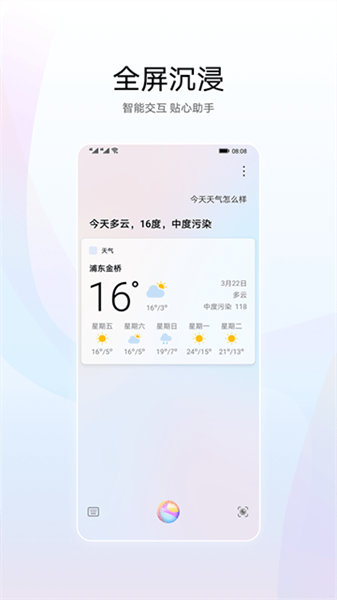 小藝智能語音助手1