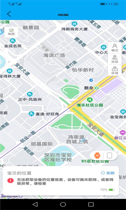 萬能智能手表app軟件(安全守護)1