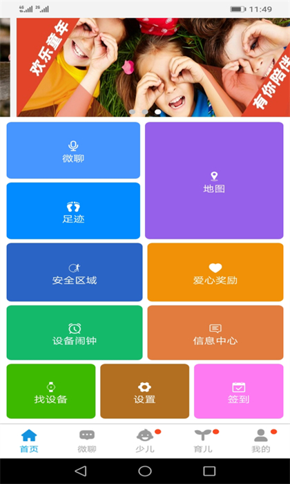 萬能智能手表app軟件(安全守護)2