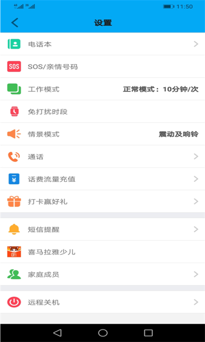 萬能智能手表app軟件(安全守護)3
