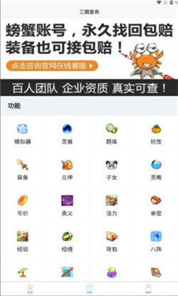 qq三國查詢器2