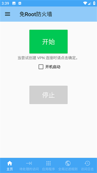免Root防火墻1