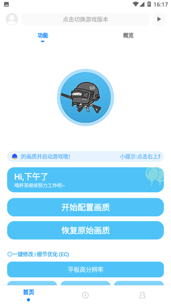 殤痕畫質助手4