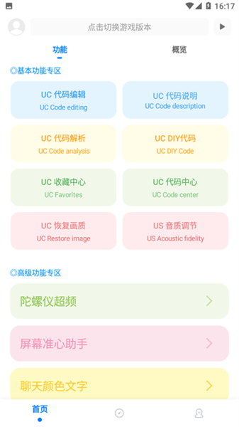 殤痕畫質助手2