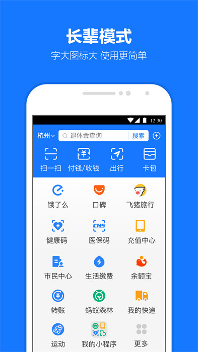 支付寶企業版客戶端1