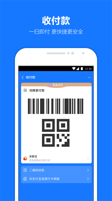 支付寶企業版客戶端4