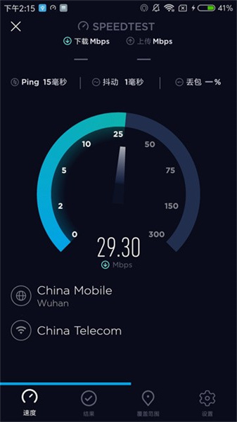 Speedtest網速測速2