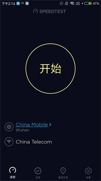 Speedtest網速測速3