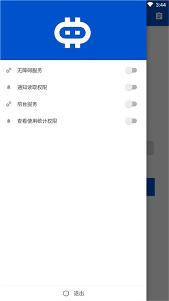 Hamibot安卓版5