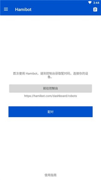 Hamibot安卓版2