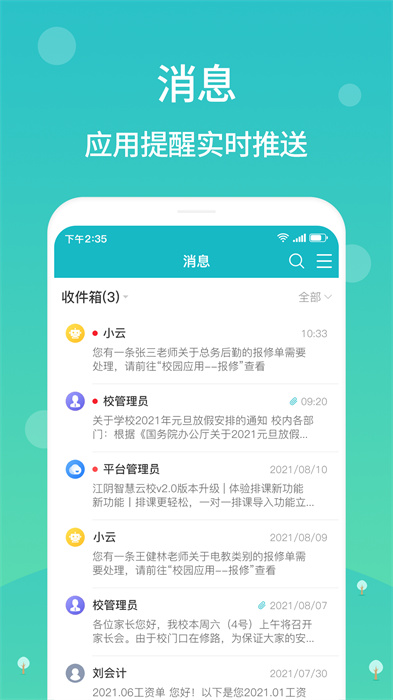 江陰教育app最新版(江陰智慧云校)3