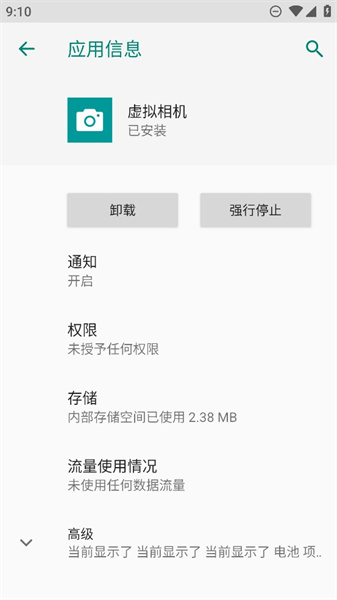 虛擬相機安卓版3