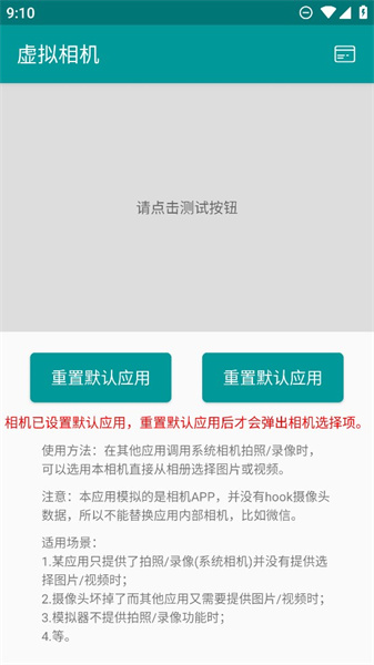 虛擬相機安卓版4