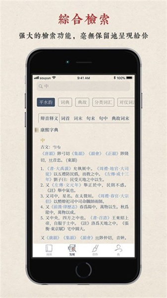 搜韻詩詞門戶3