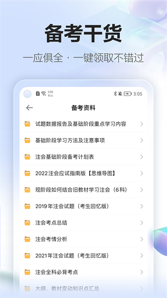 中華會(huì)計(jì)網(wǎng)校app(正保會(huì)計(jì)網(wǎng)校)2