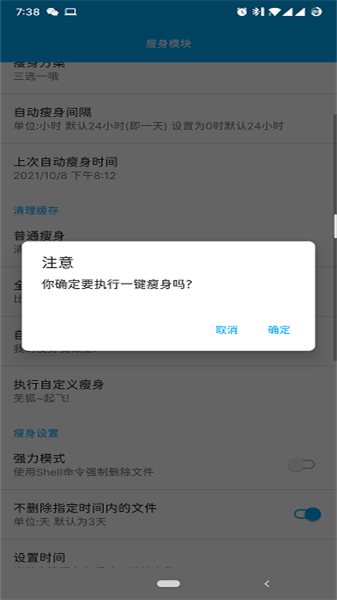 qq瘦身模塊1