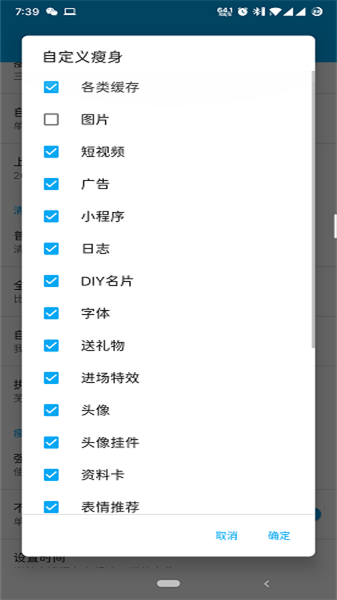 qq瘦身模塊2