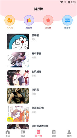 蟲蟲漫畫免費版4