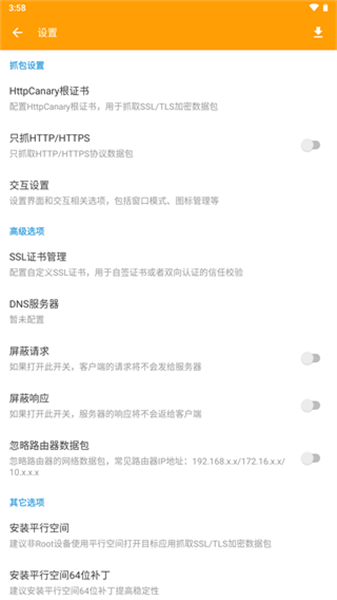 HttpCanary高級版2