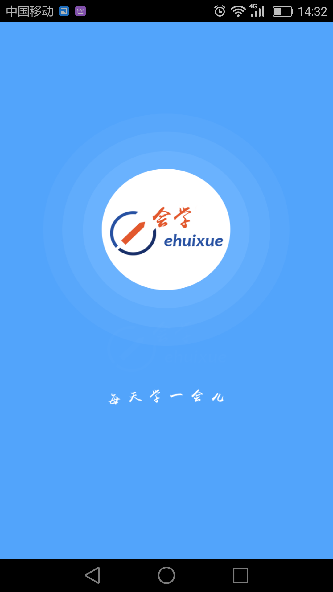 e會學安徽省網絡課程中心3