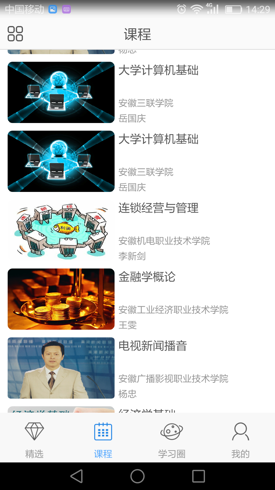 e會學安徽省網絡課程中心4