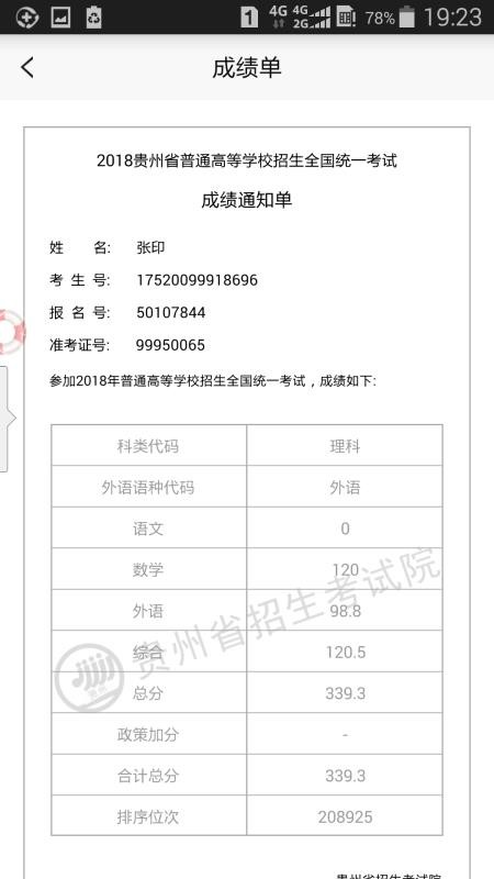 貴州招考2
