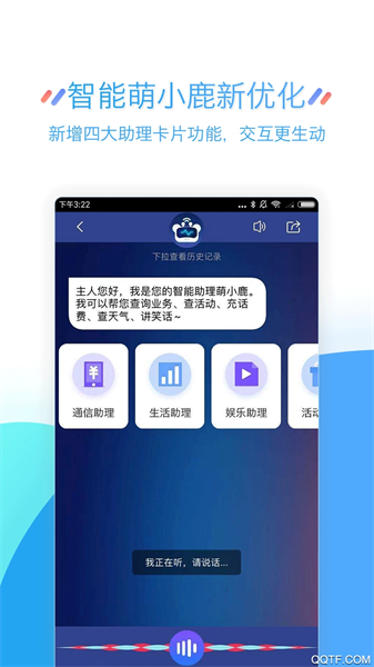江蘇移動掌上營業(yè)廳4