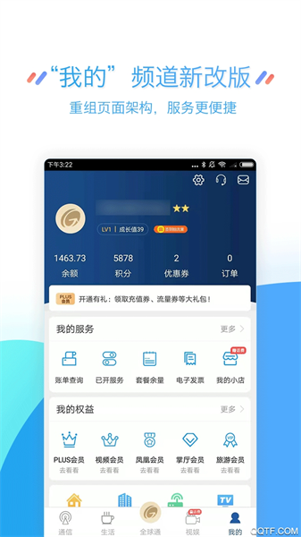 江蘇移動掌上營業(yè)廳2