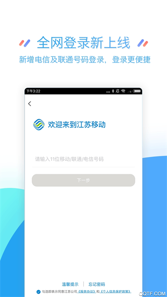 江蘇移動掌上營業(yè)廳3
