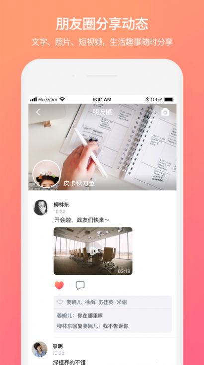 mostalk聊天軟件 最新版1