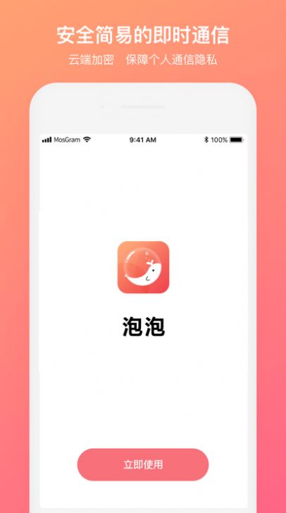 mostalk聊天軟件 最新版0
