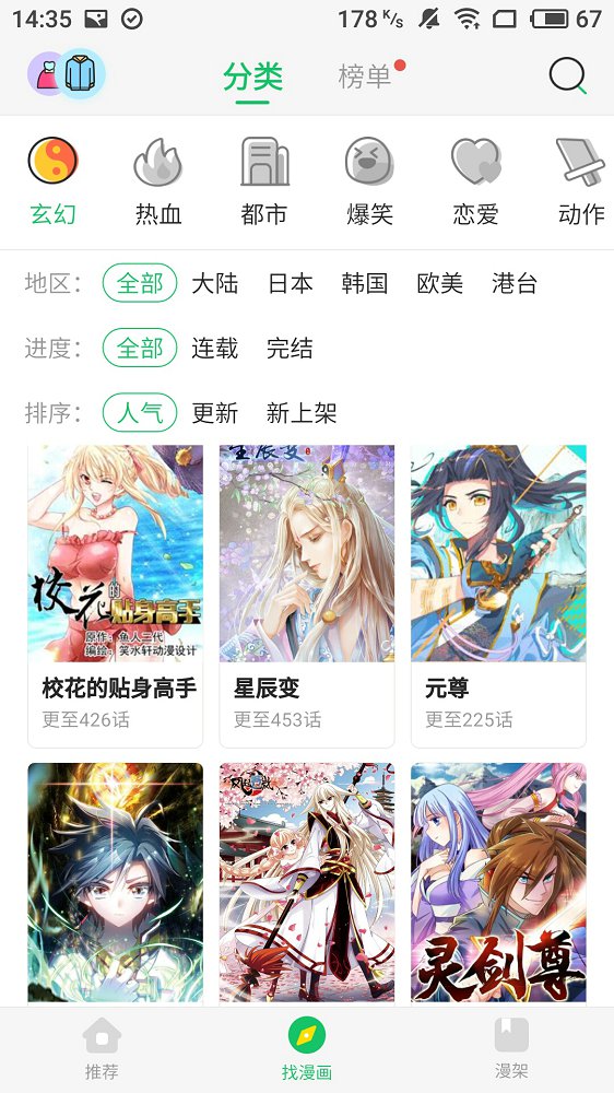 謎妹漫畫 app官網最新版2