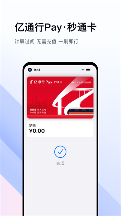 易通行乘車碼(億通行)3