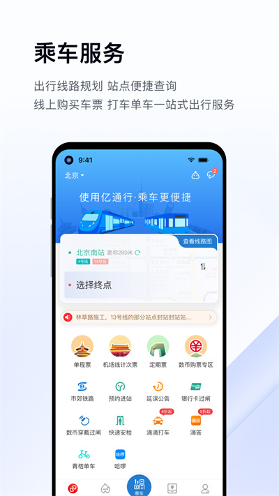 易通行乘車碼(億通行)2
