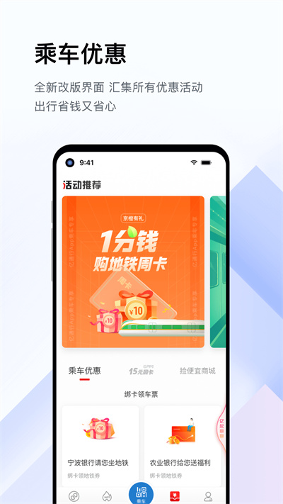 易通行乘車碼(億通行)1