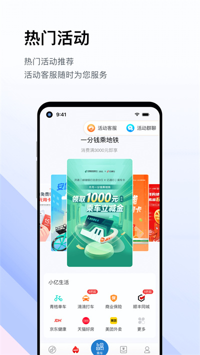 易通行乘車碼(億通行)0