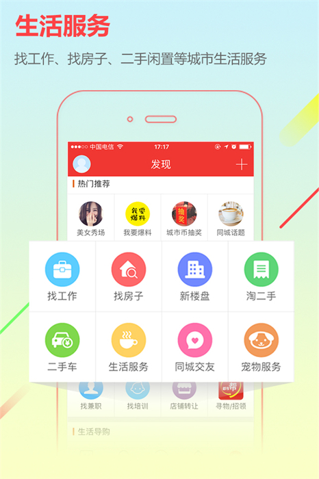 城市通手機客戶端0