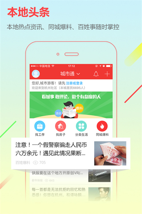 城市通手機客戶端3