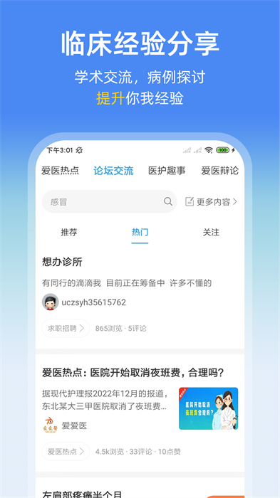 診療助手2