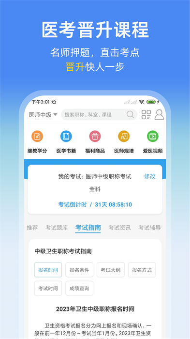 診療助手3