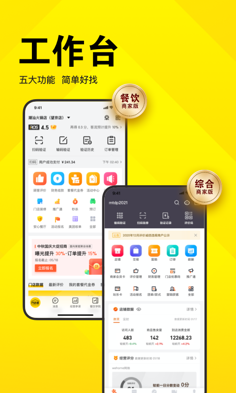 美團開店寶手機版app1