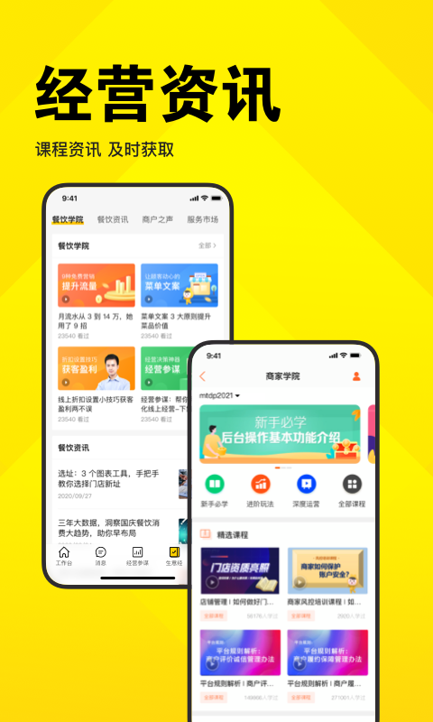 美團開店寶手機版app3
