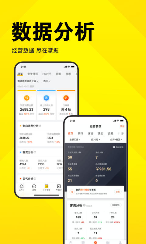 美團開店寶手機版app4