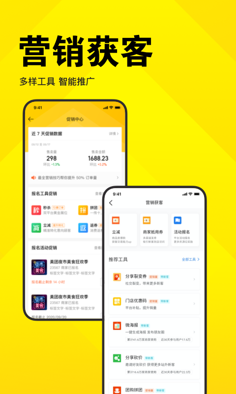 美團開店寶手機版app2